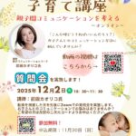 【オンライン講座】自分が大好きになる子育て講座